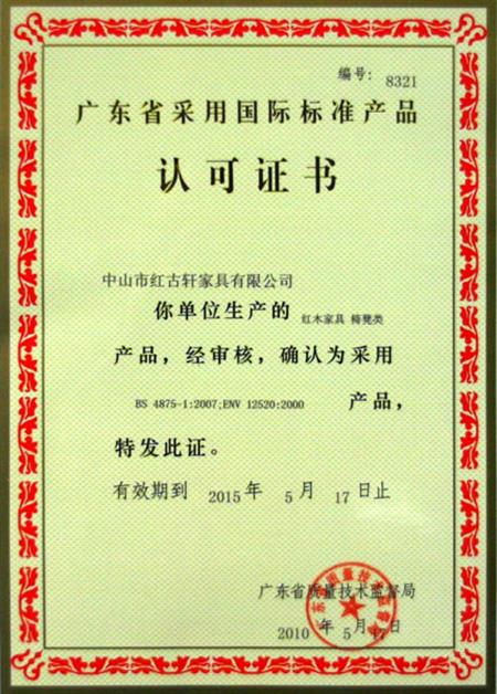    	2010年，廣東省質(zhì)量技術(shù)監(jiān)督局授予紅古軒“采用國際標(biāo)準(zhǔn)產(chǎn)品認(rèn)可”證書   